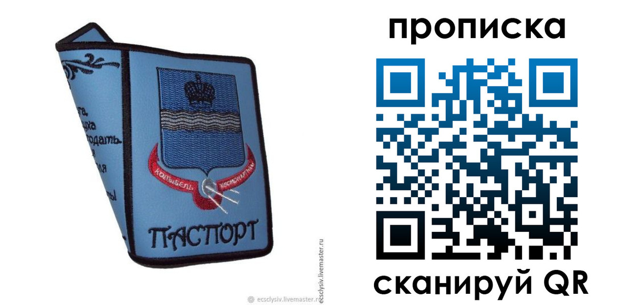 купить прописку в Туле